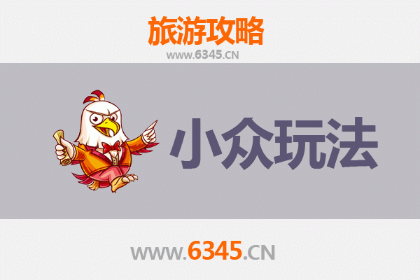 昆明小众玩法指南：探索春城隐秘角落
